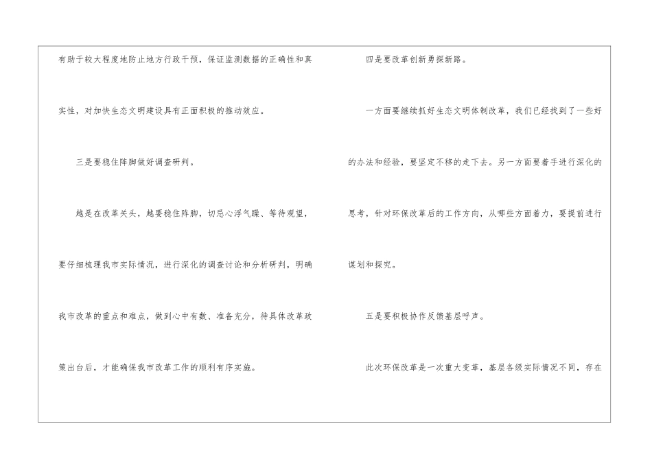 环保局召开会议专题学习十八届五中全会精神_第3页
