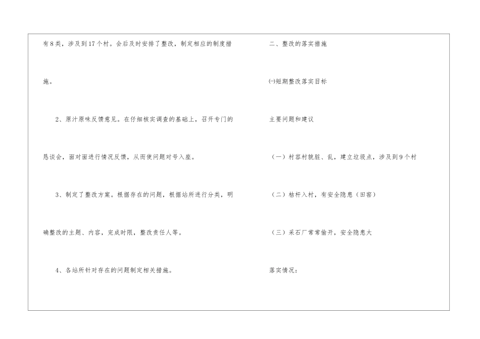 环保局发展环境整治报告_第2页