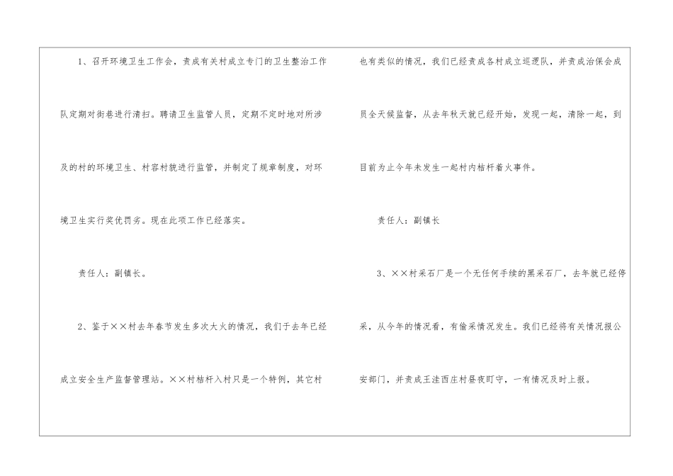 环保局发展环境整治报告_第3页