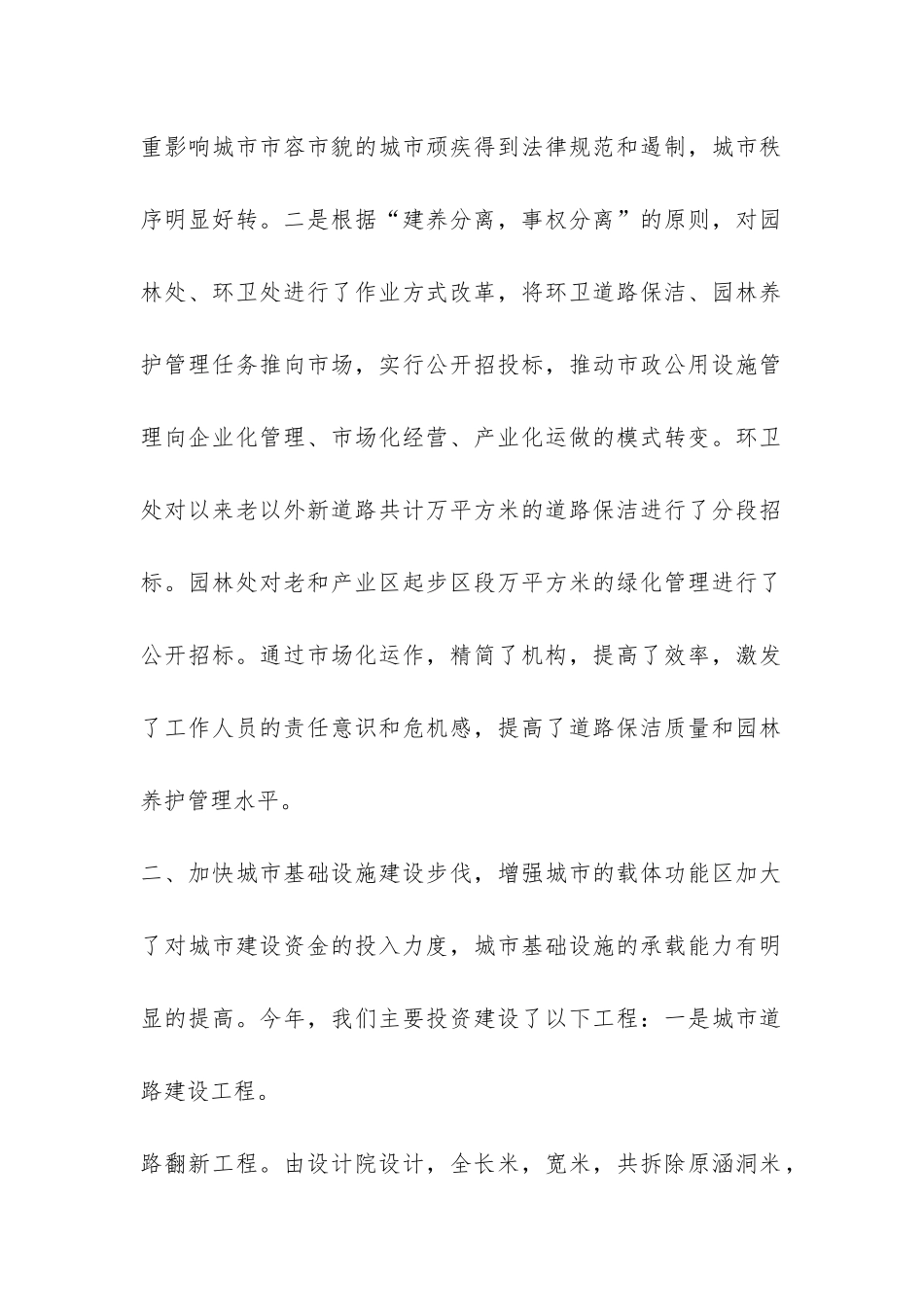 环保局城市进程化总结-_第2页