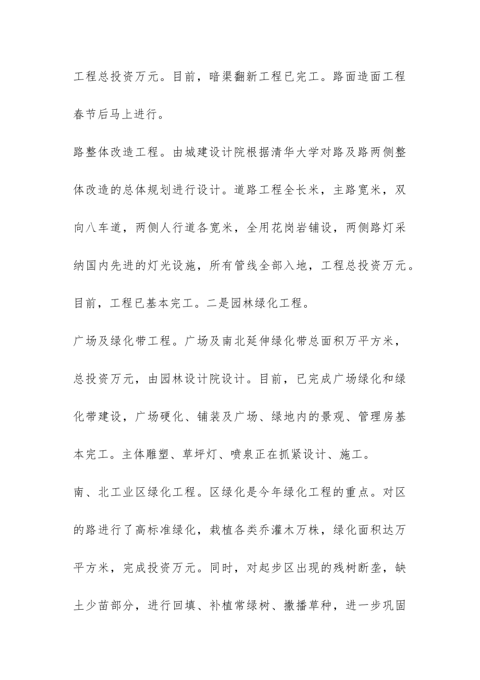 环保局城市进程化总结-_第3页