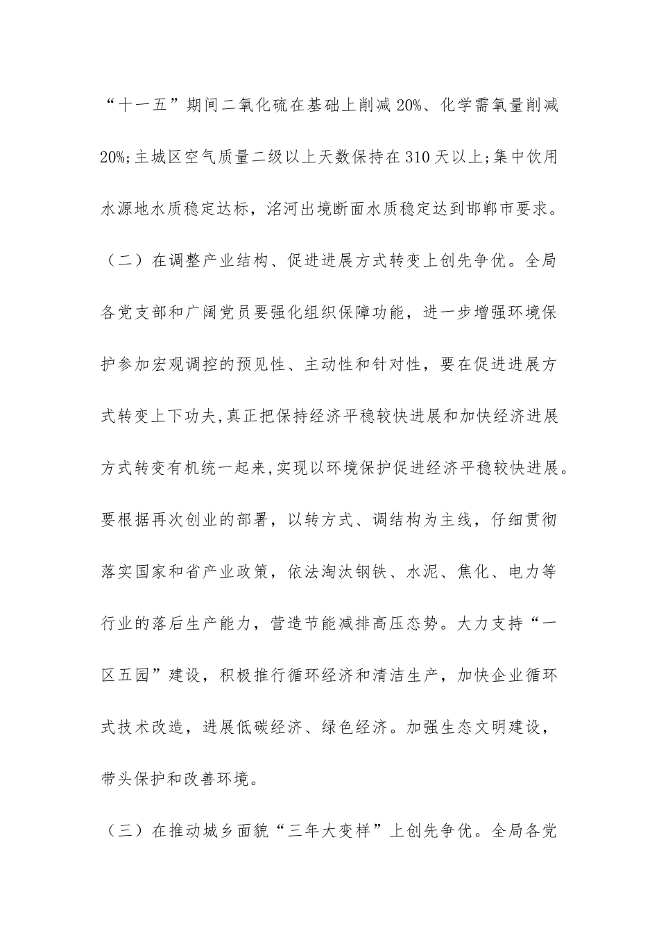 环保局开展创先争优活动情况汇报-_第2页