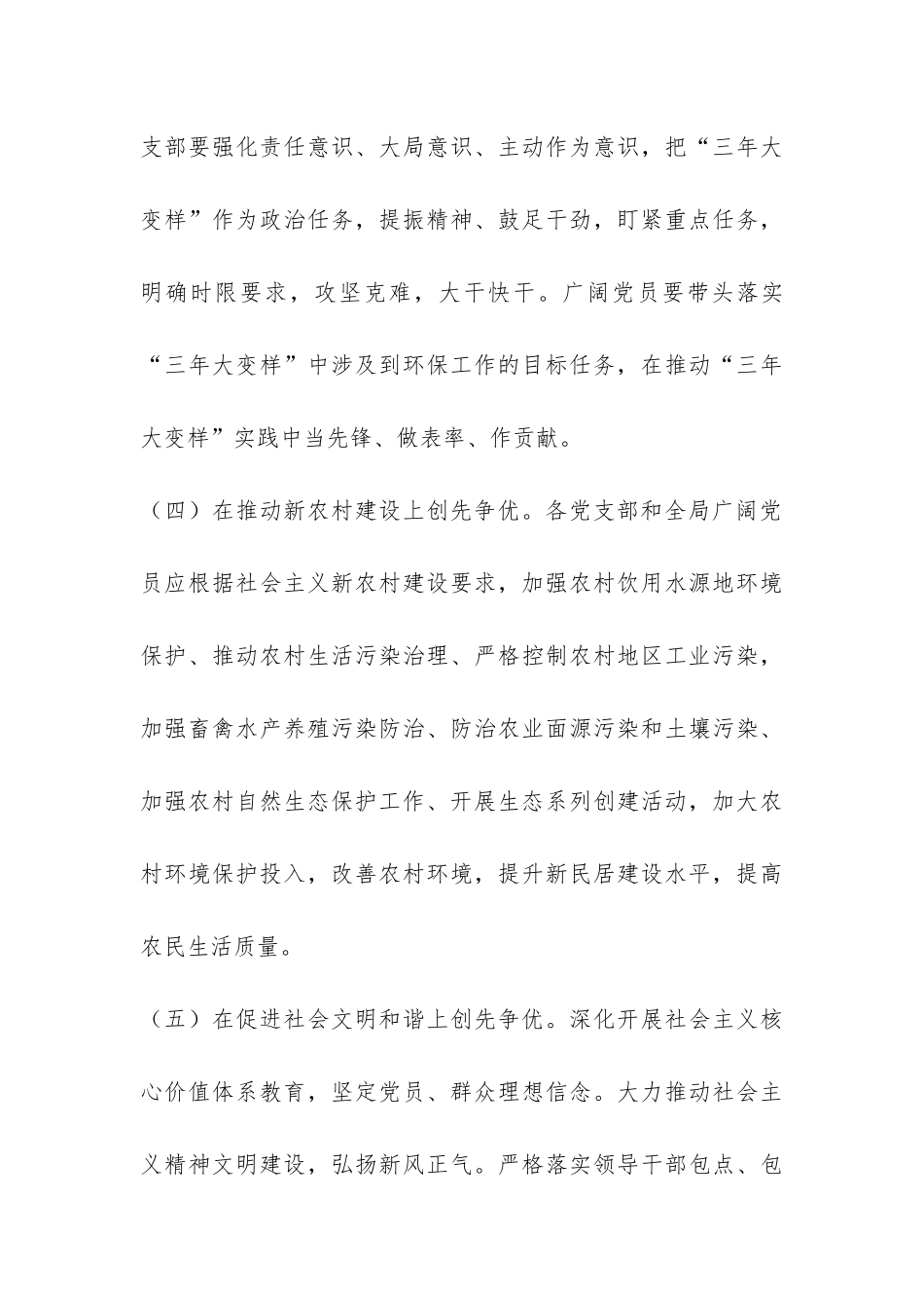 环保局开展创先争优活动情况汇报-_第3页