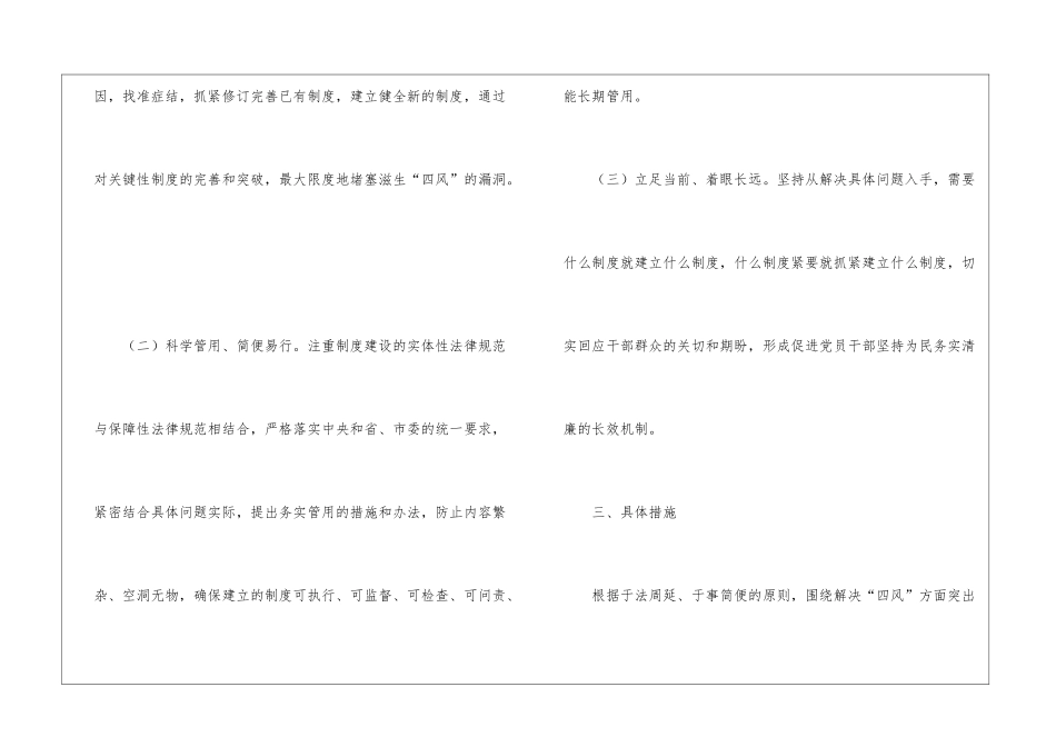 环保局教育实践制度建设计划_第2页