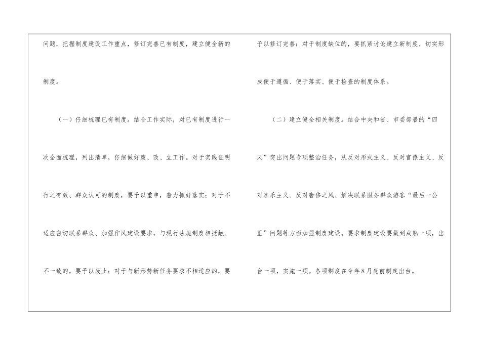 环保局教育实践制度建设计划_第3页