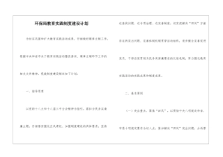 环保局教育实践制度建设计划