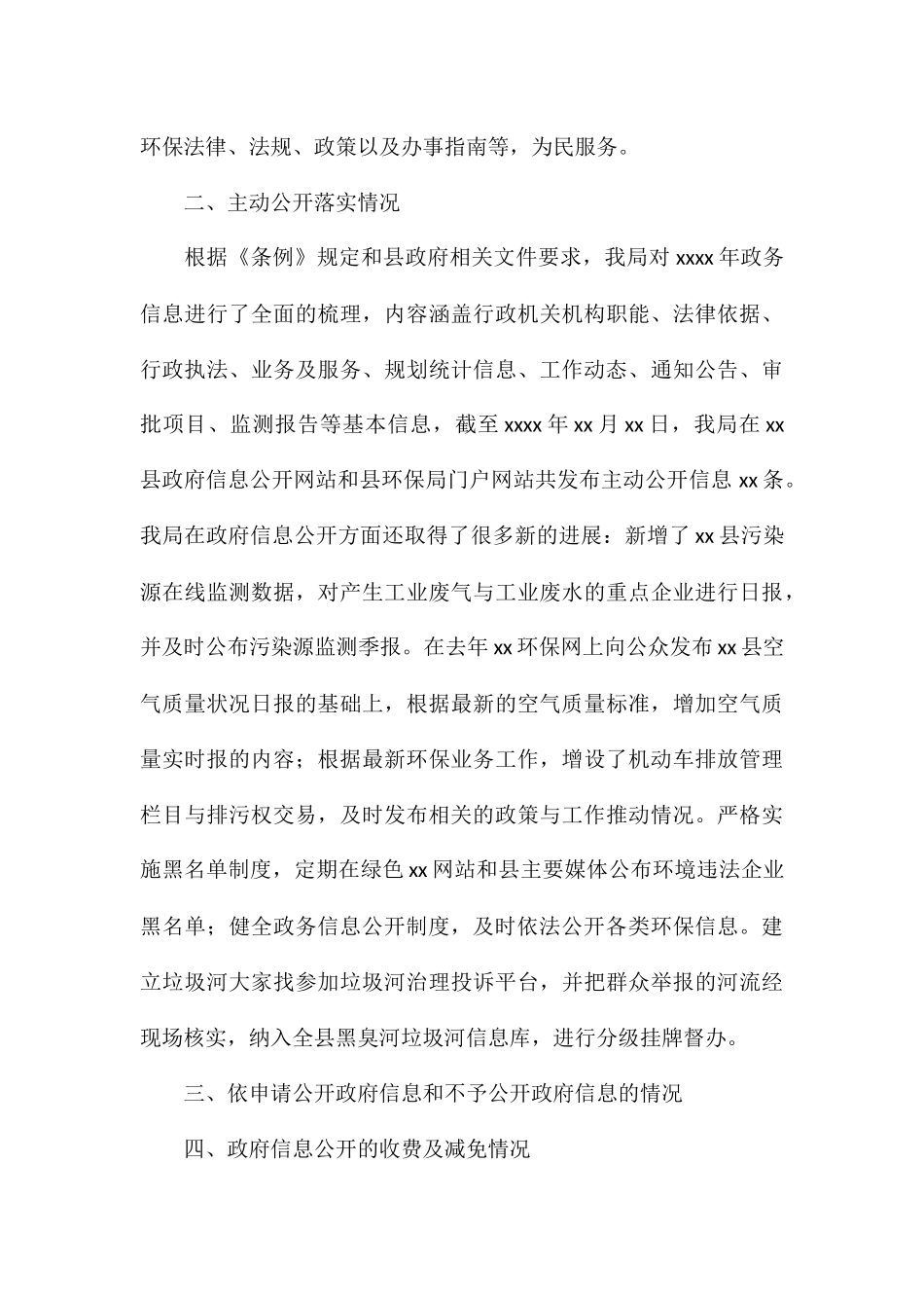 环保局年度政府信息公开工作总结_第3页