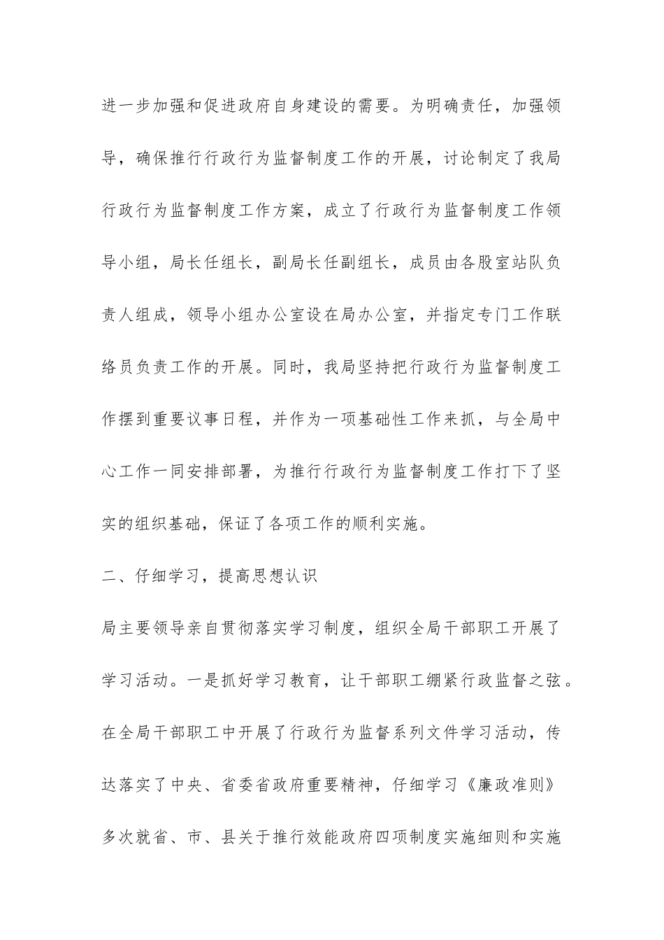 环保局实施行政行为监督制度工作总结-_第2页