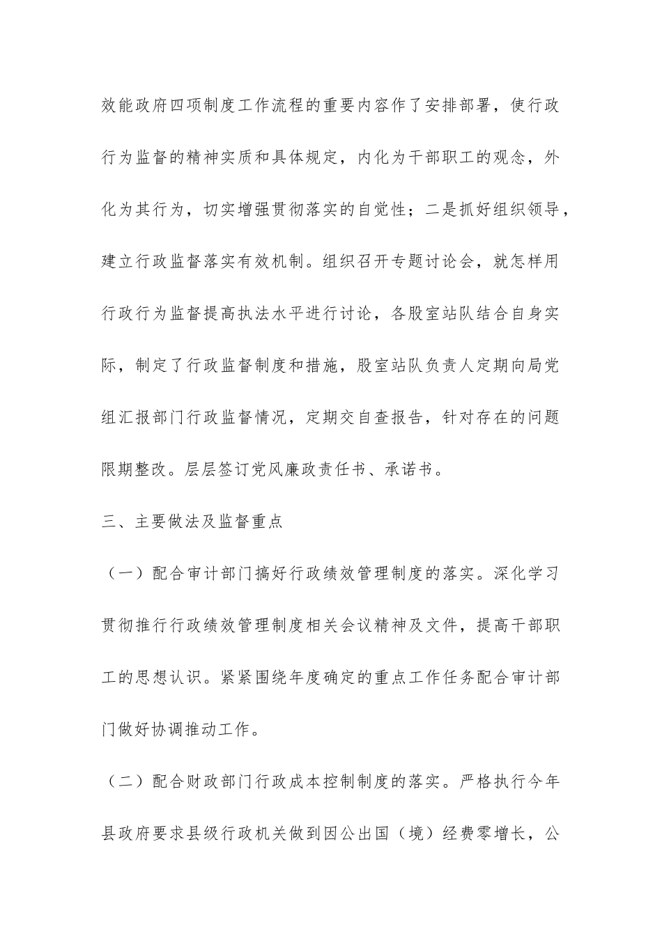 环保局实施行政行为监督制度工作总结-_第3页