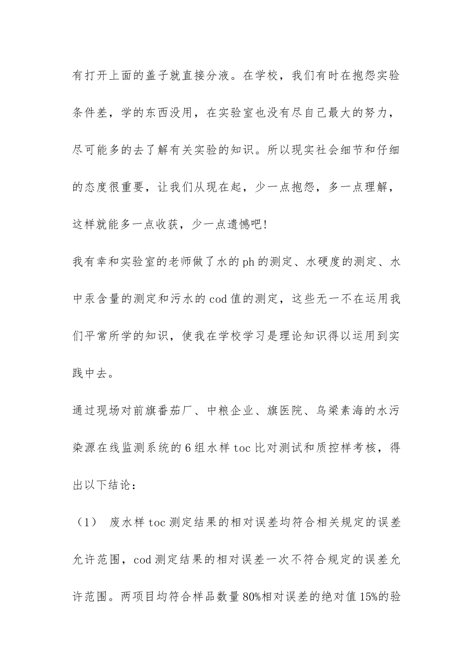 环保局工作实习报告-_第2页