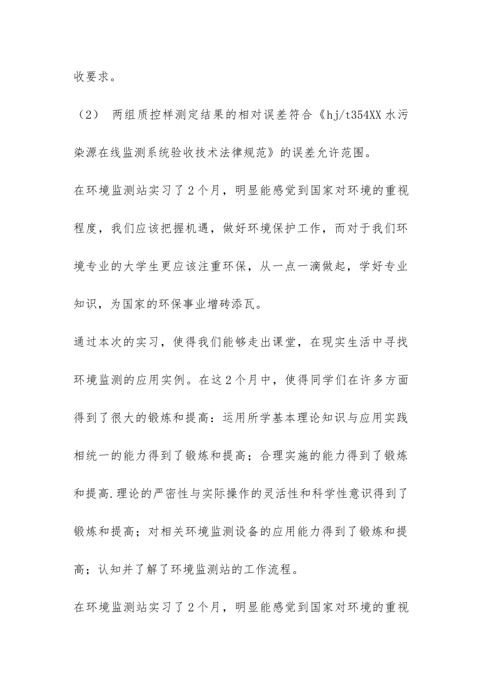 环保局工作实习报告-_第3页