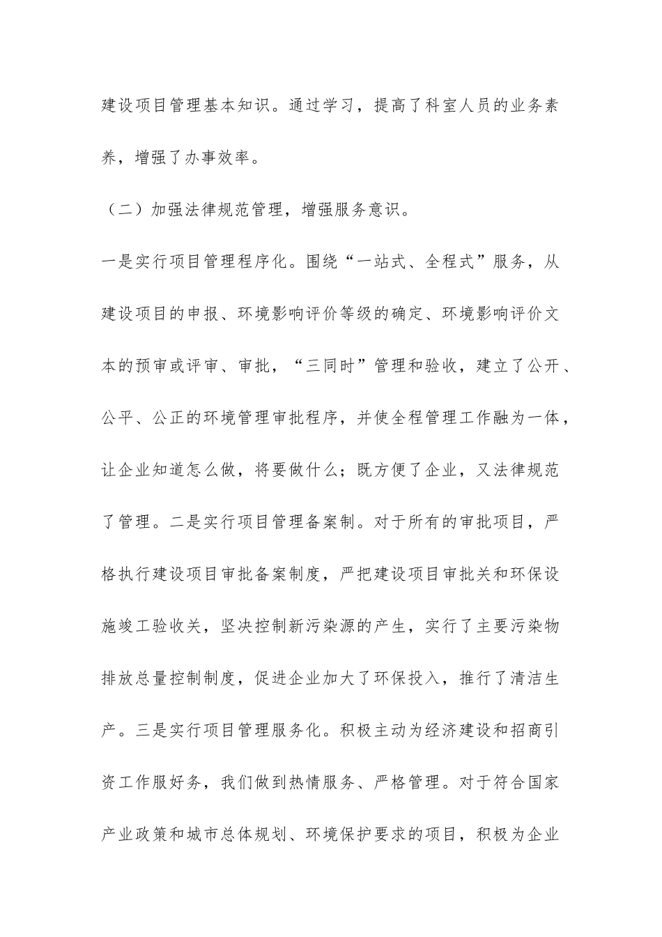 环保局污控科2024年工作总结-_第2页