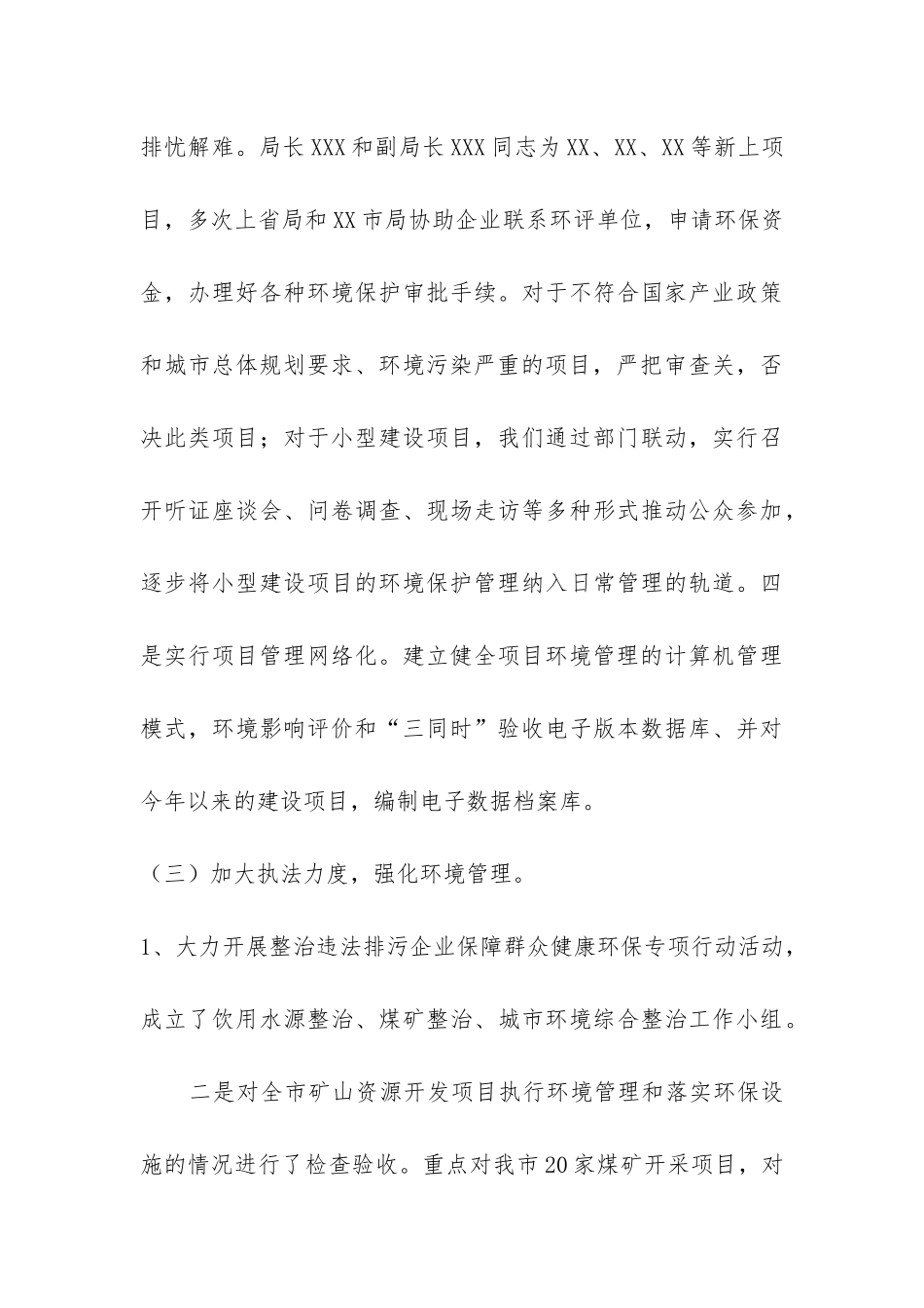 环保局污控科2024年工作总结-_第3页