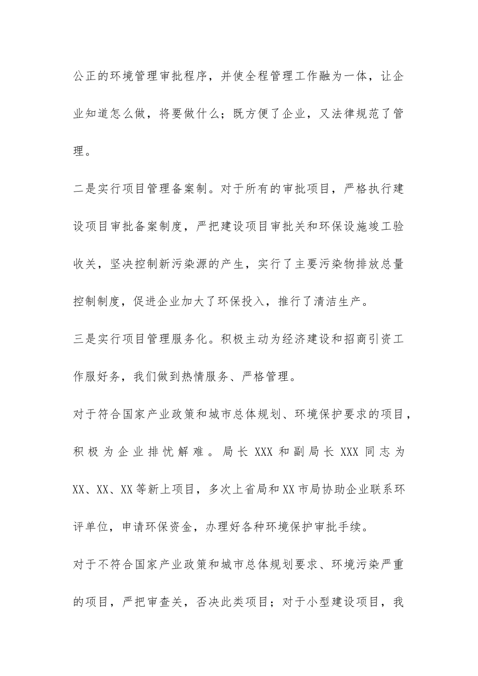 环保局污控科工作总结-_第2页