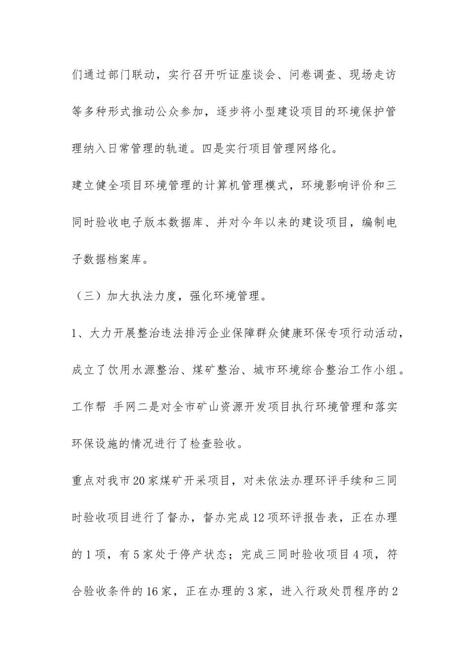 环保局污控科工作总结-_第3页