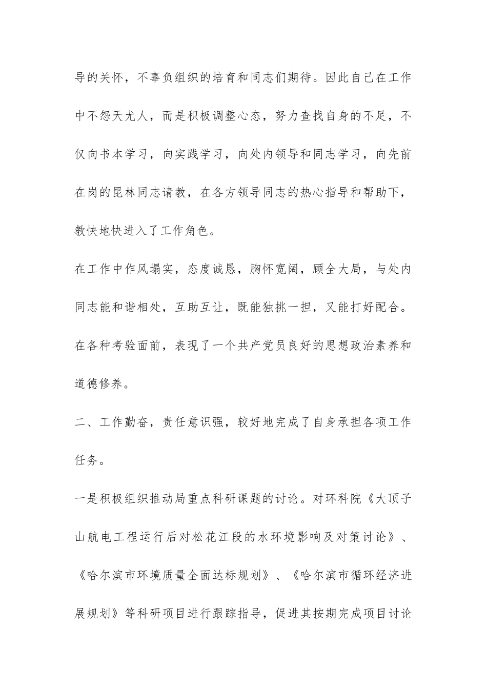 环保局科技处个人工作总结-_第2页