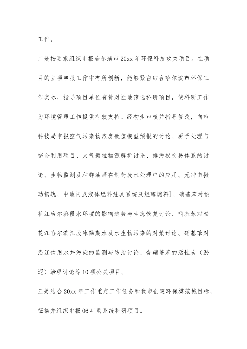 环保局科技处个人工作总结-_第3页