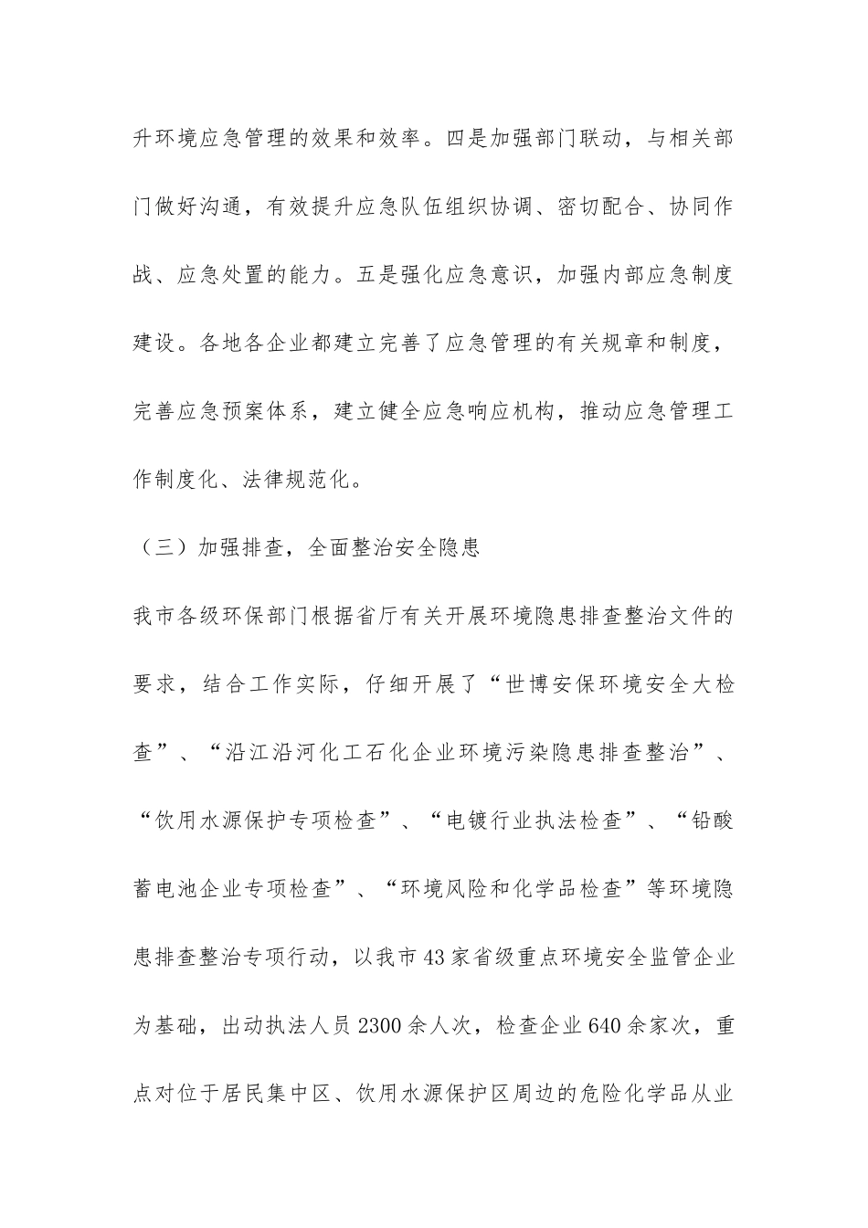 环保局突发事件应对汇报-_第2页