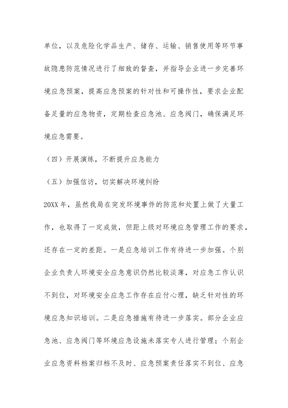 环保局突发事件应对汇报-_第3页