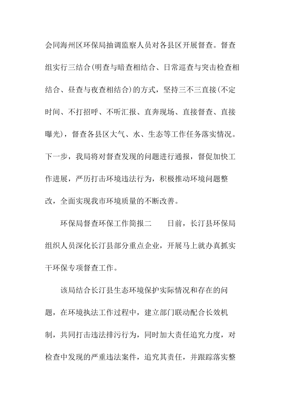 环保局督查环保工作简报_第2页