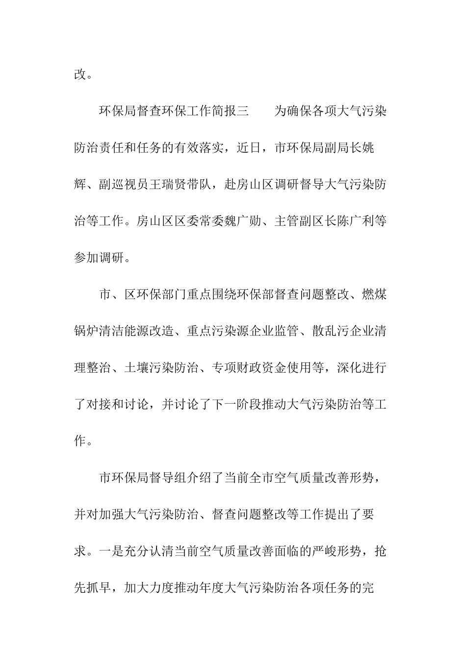 环保局督查环保工作简报_第3页