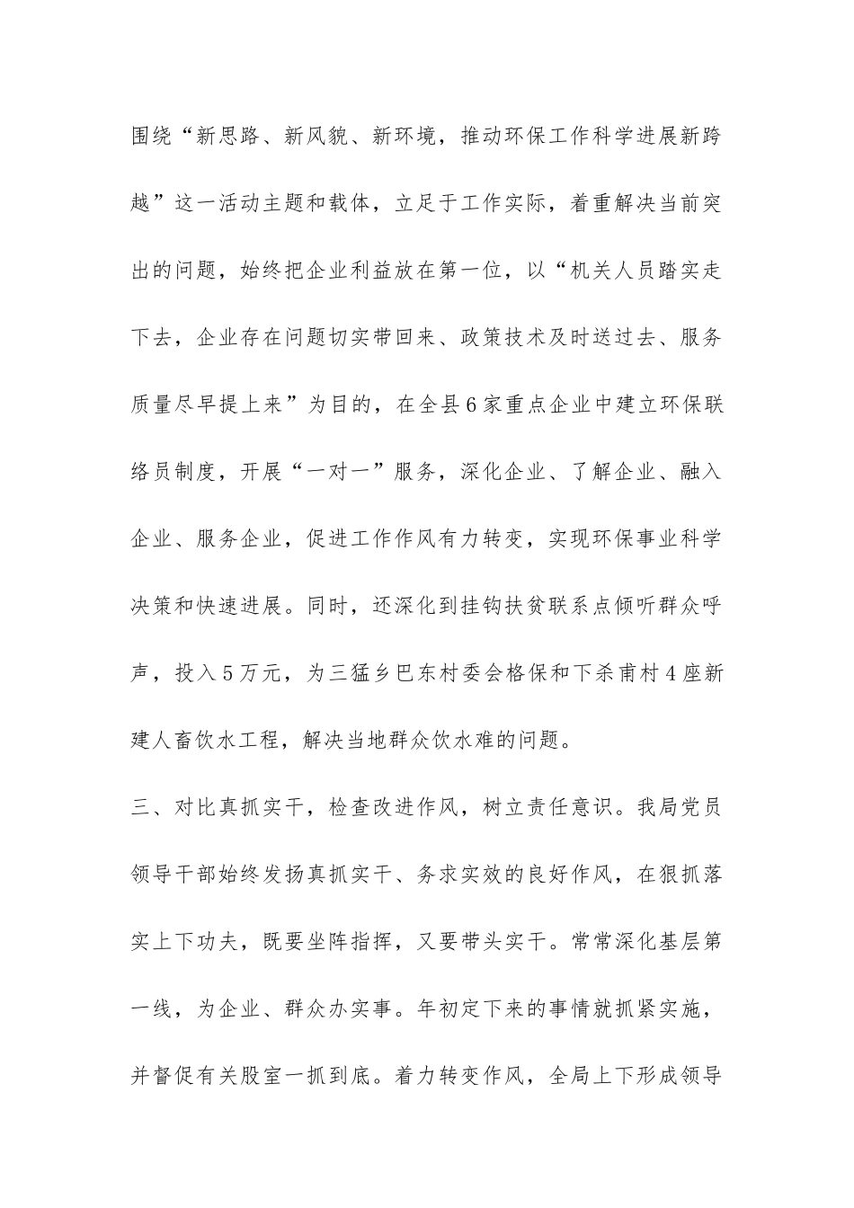 环保局落实科学发展观开展三六活动总结-_第2页