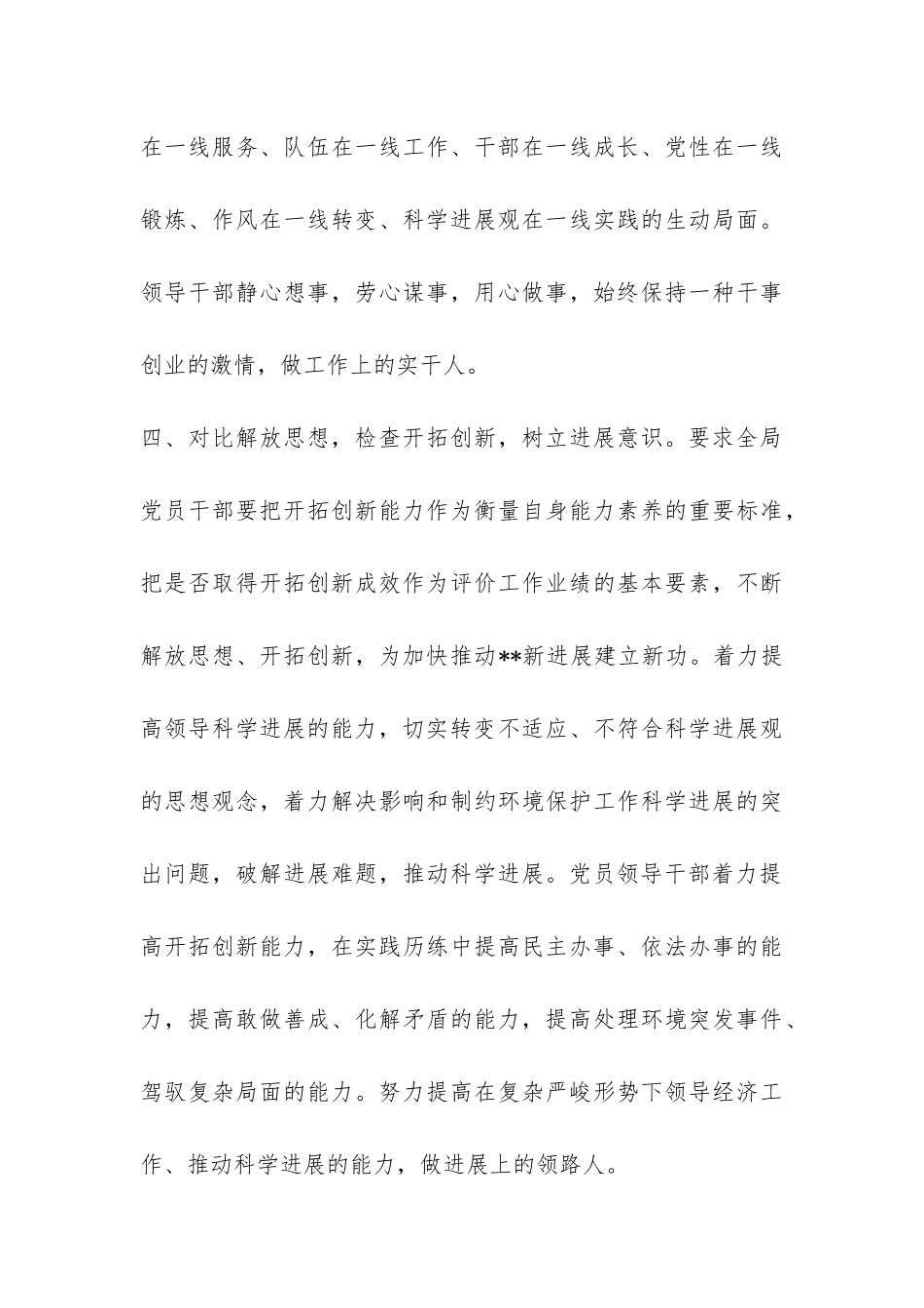 环保局落实科学发展观开展三六活动总结-_第3页