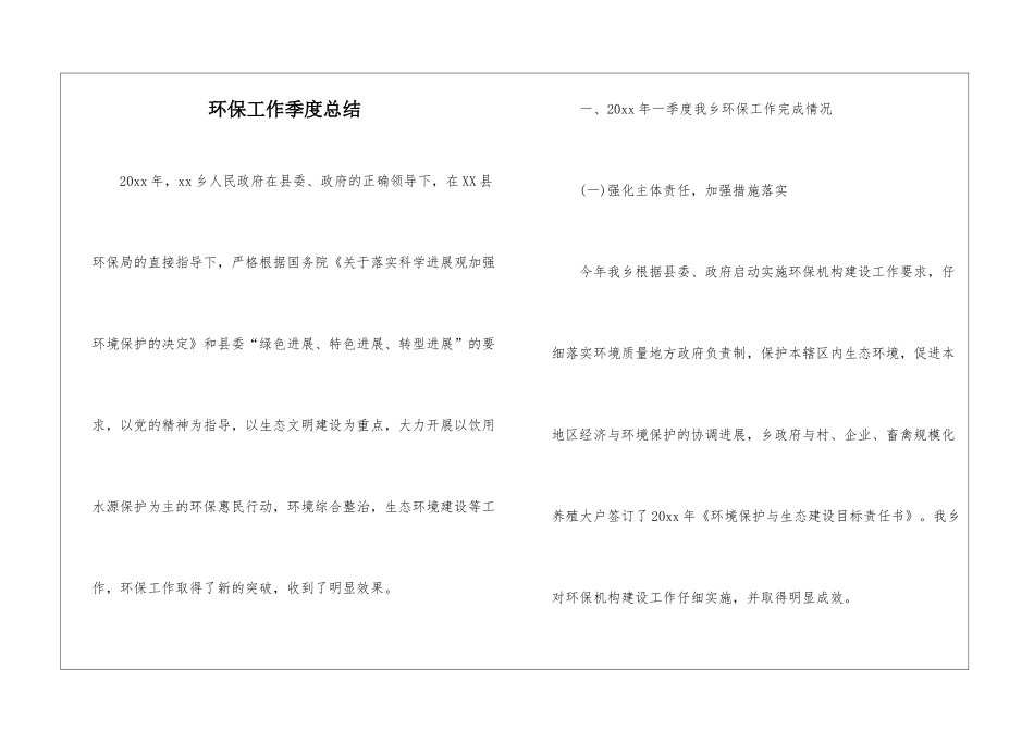 环保工作季度总结_第1页