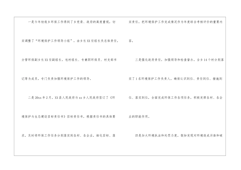 环保工作季度总结_第2页
