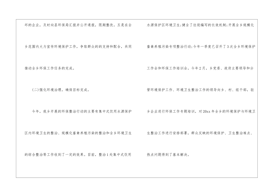 环保工作季度总结_第3页