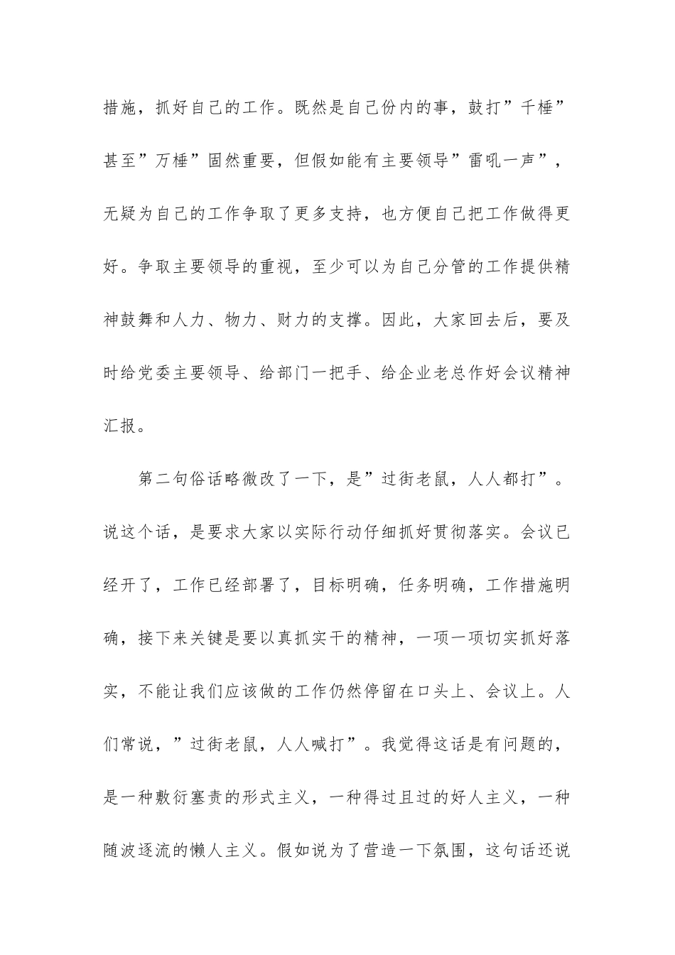 环保工作会议上的工作总结_第2页