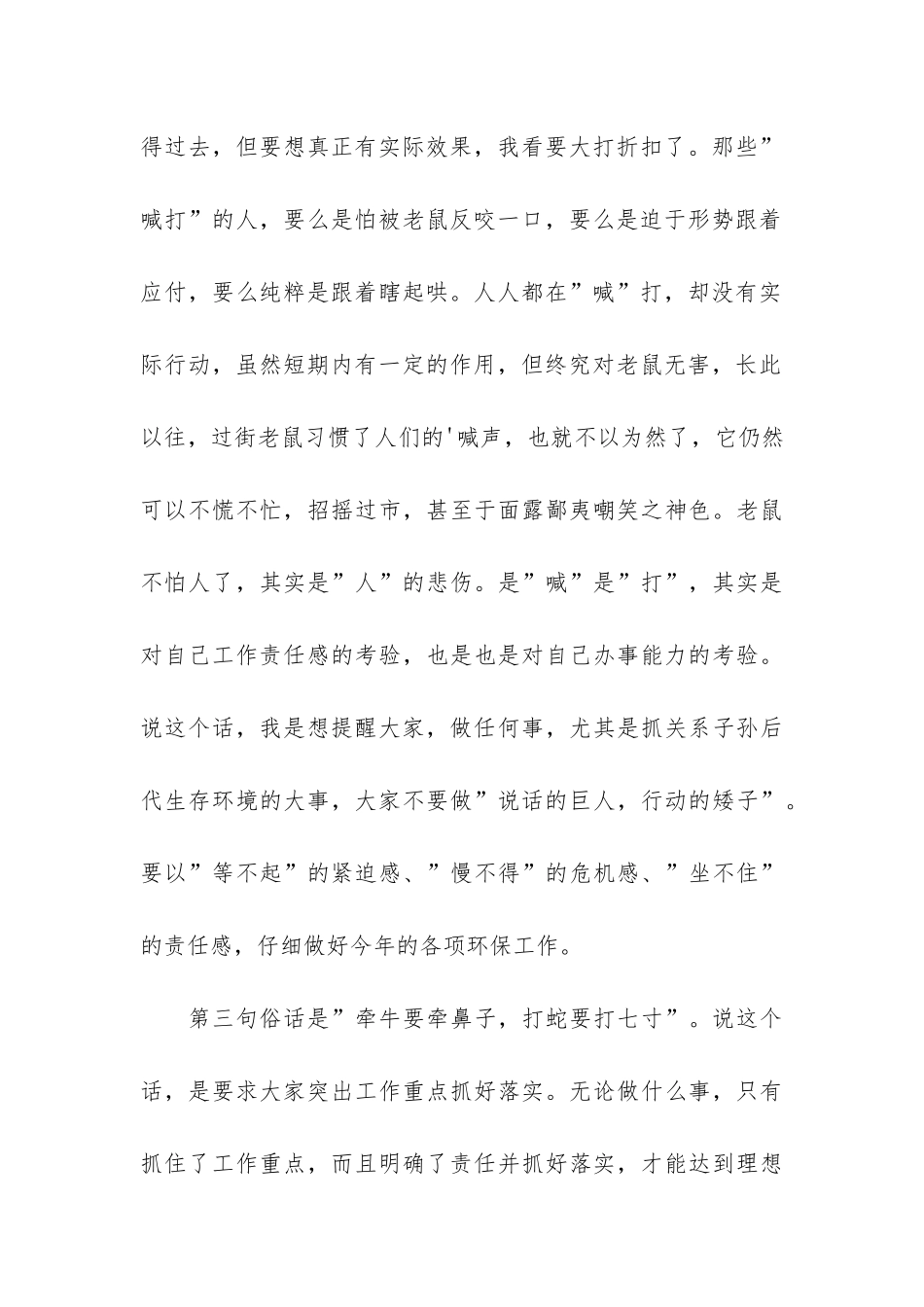 环保工作会议上的工作总结_第3页