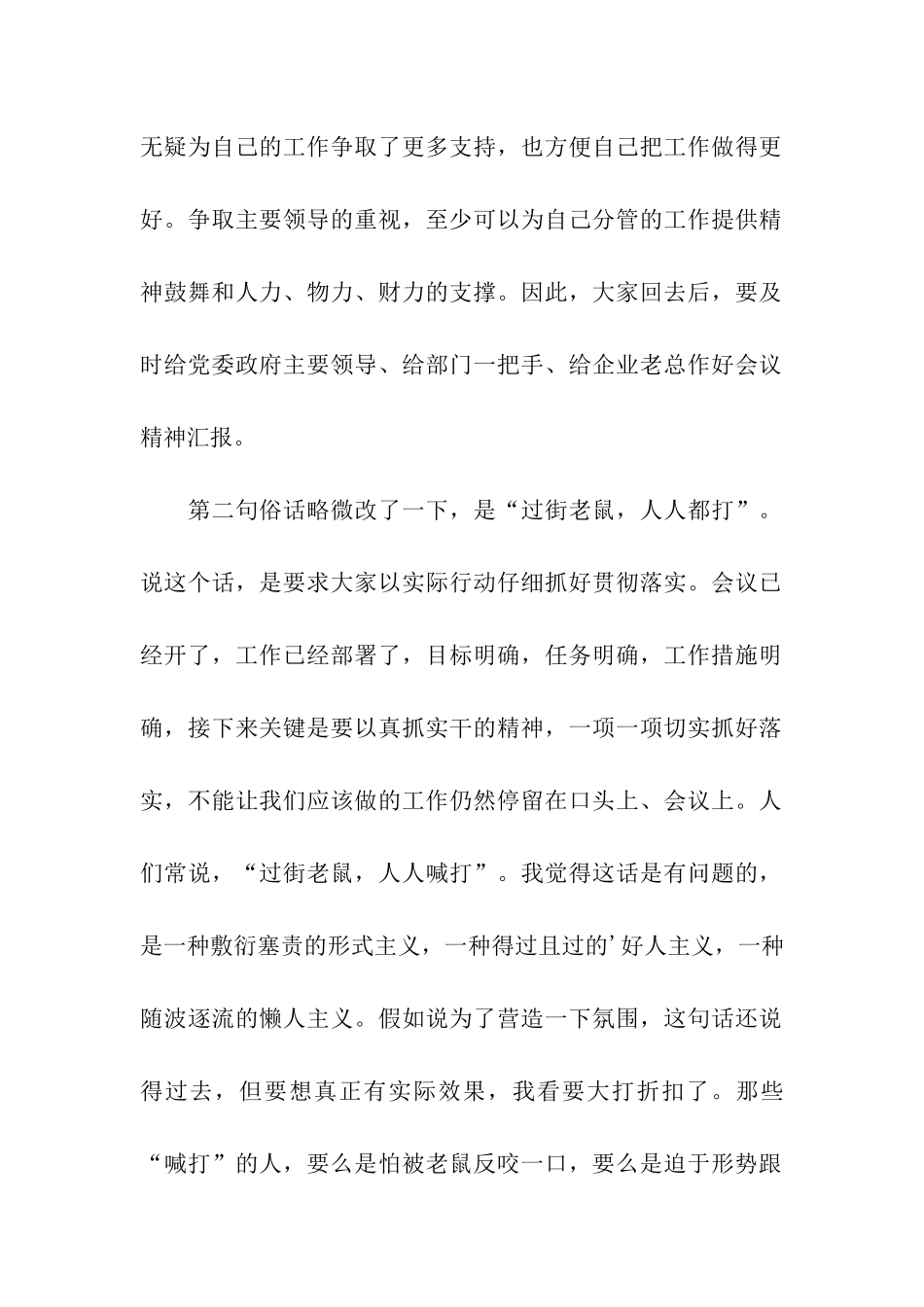 环保工作会议主持总结发言模板_第2页