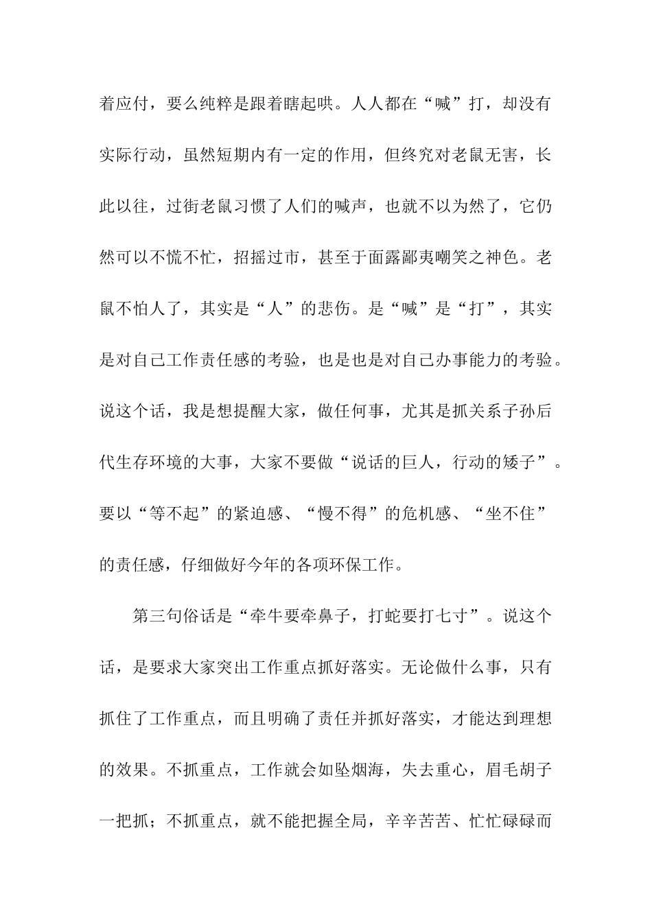 环保工作会议主持总结发言模板_第3页