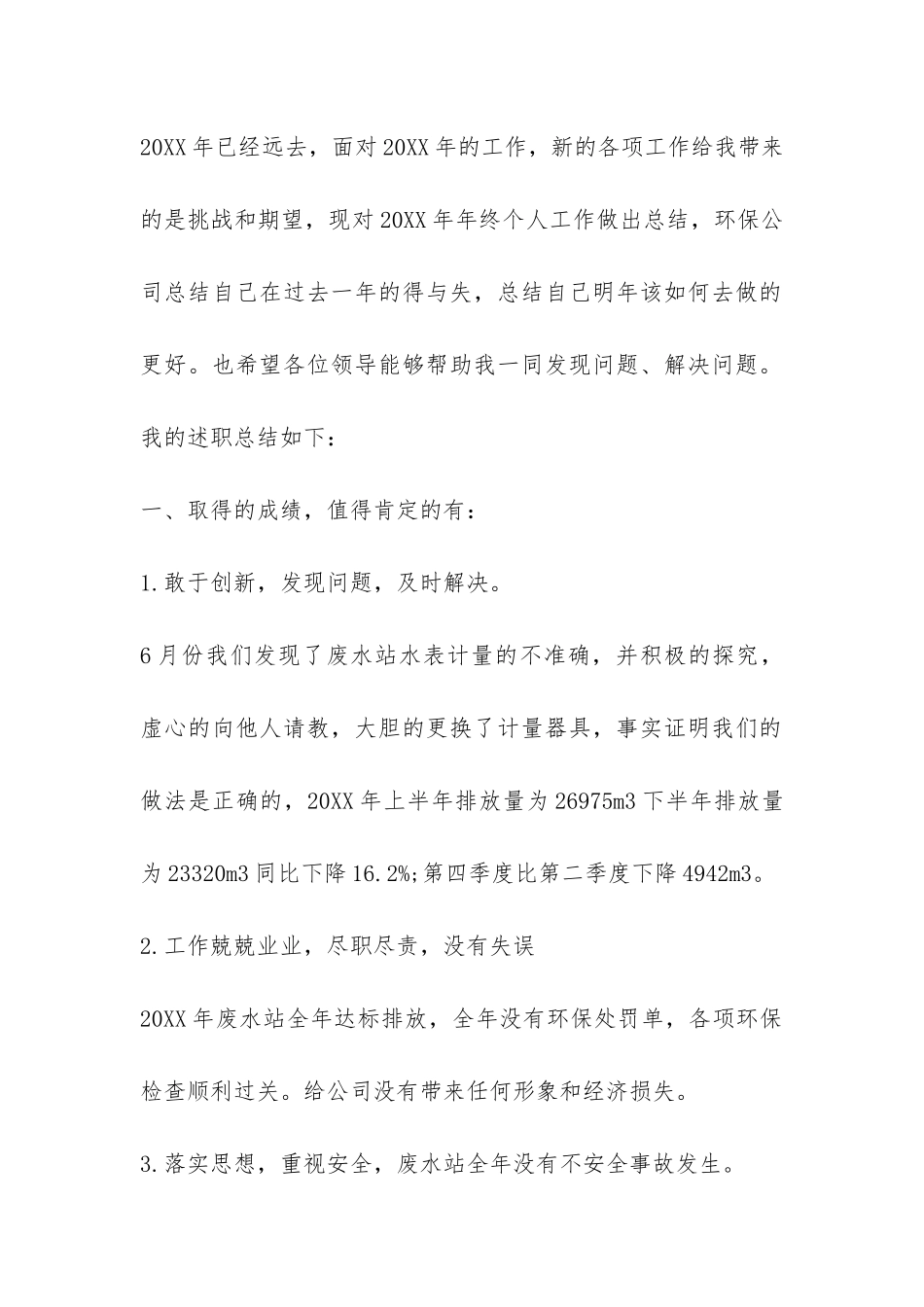 环保年度考核个人总结---_第2页