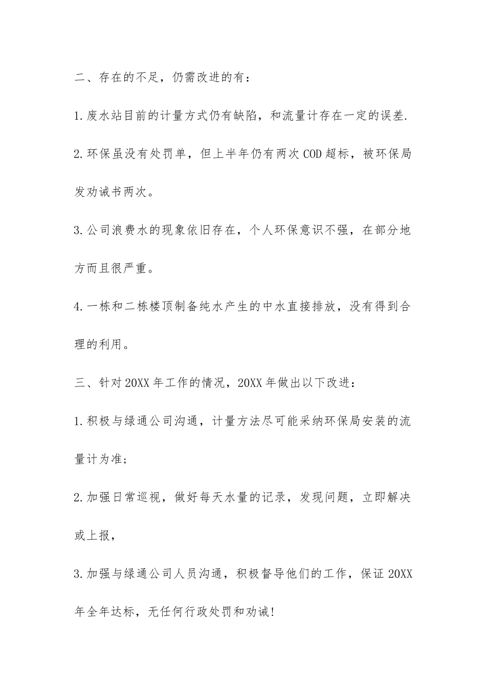 环保年度考核个人总结---_第3页