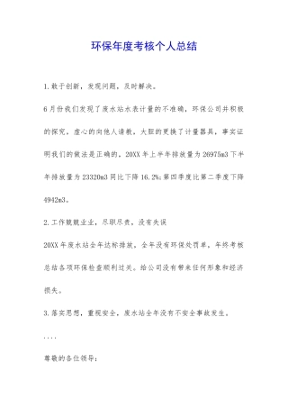 环保年度考核个人总结---