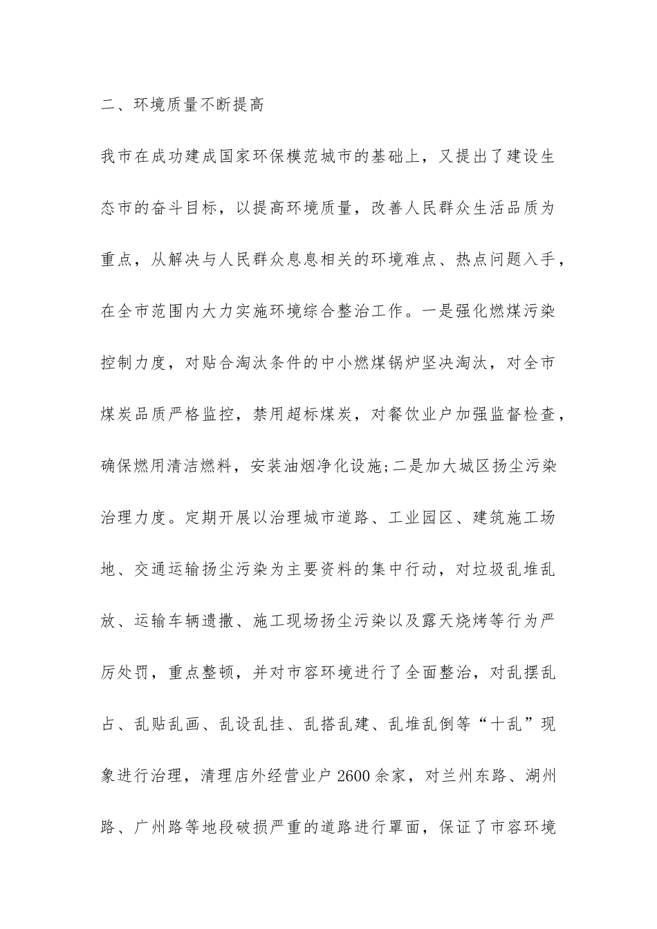 环保工作自我评价-个人总结-_第2页