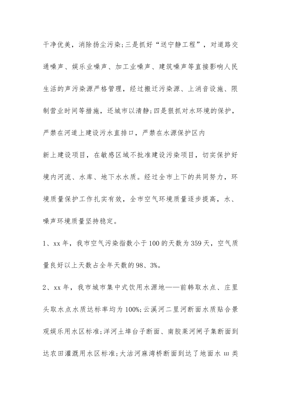 环保工作自我评价-个人总结-_第3页