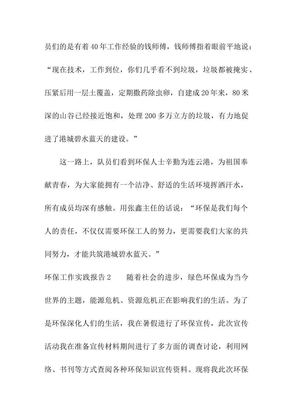 环保工作实践报告_第2页