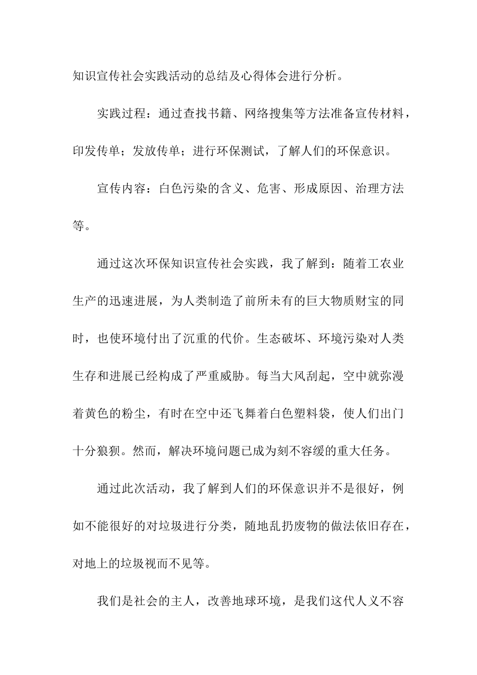 环保工作实践报告_第3页