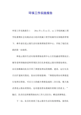 环保工作实践报告