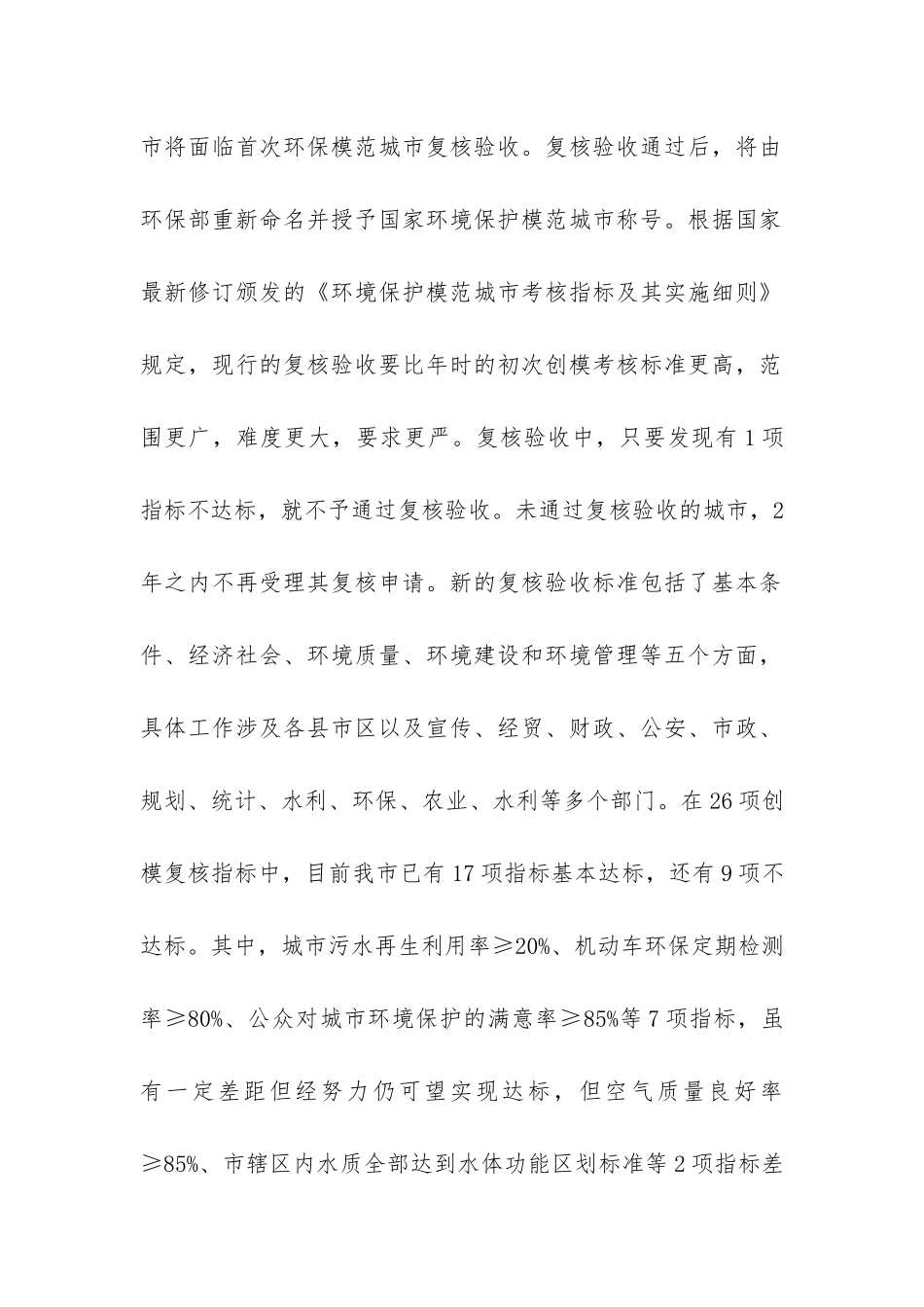 环保年终工作总结模板4篇-企业环保工作年度总结_第2页