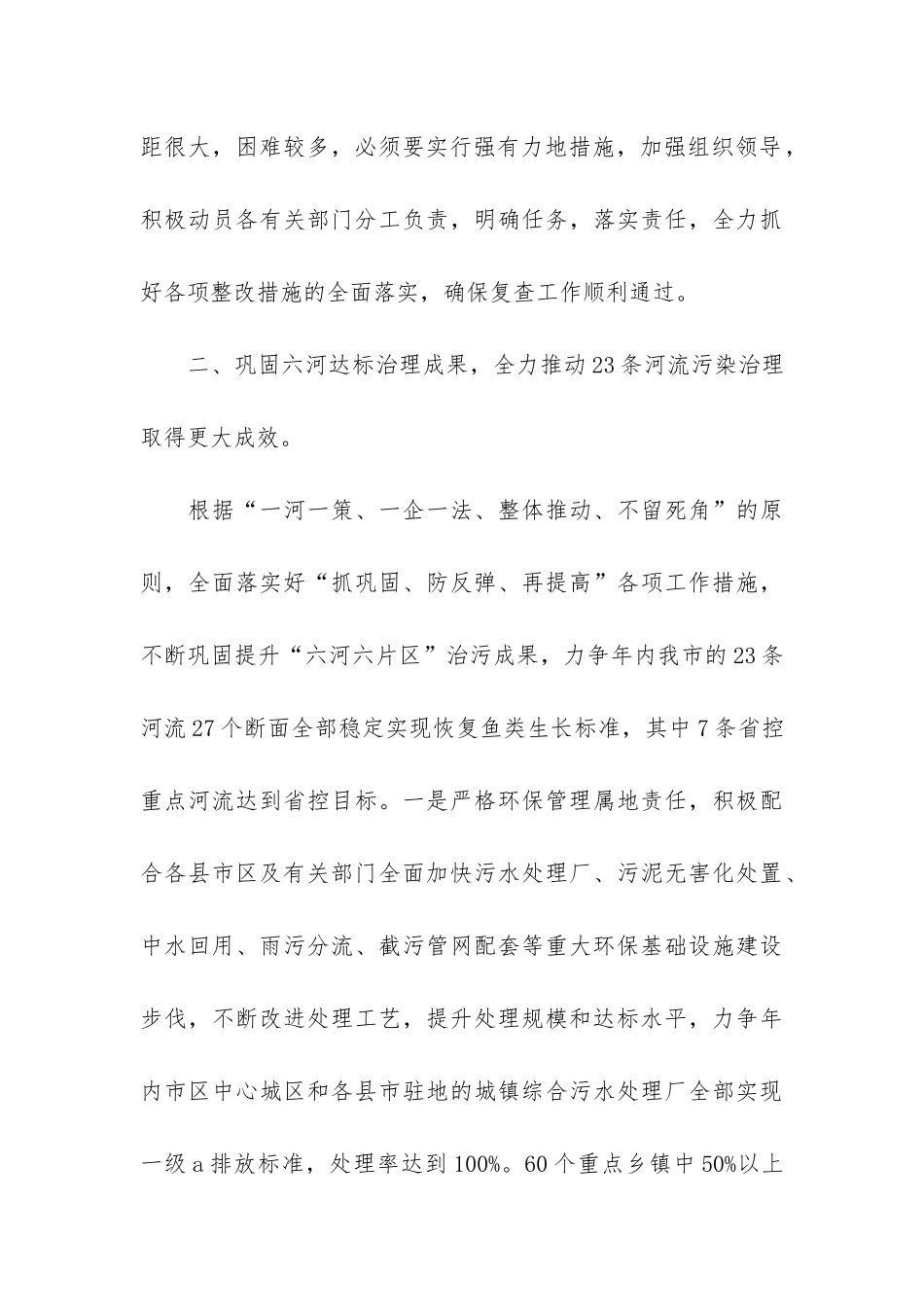 环保年终工作总结模板4篇-企业环保工作年度总结_第3页