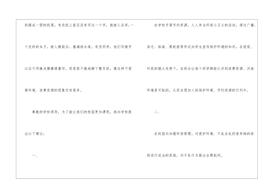 环保建议书优秀范文素材10篇_第2页