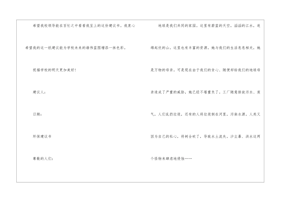 环保建议书优秀范文素材10篇_第3页