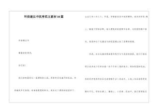 环保建议书优秀范文素材10篇