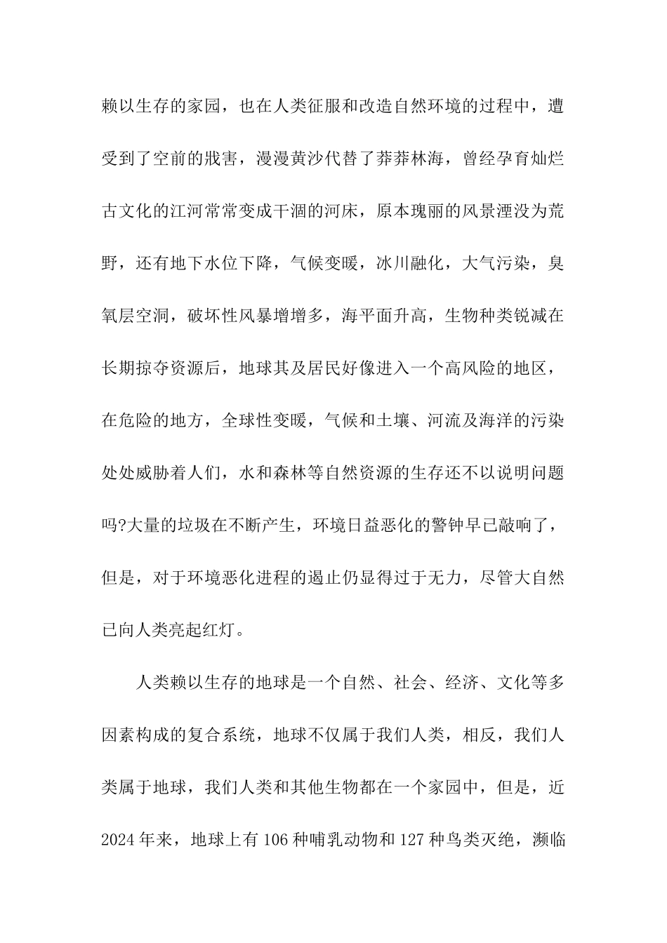 环保征文「精选」_第2页