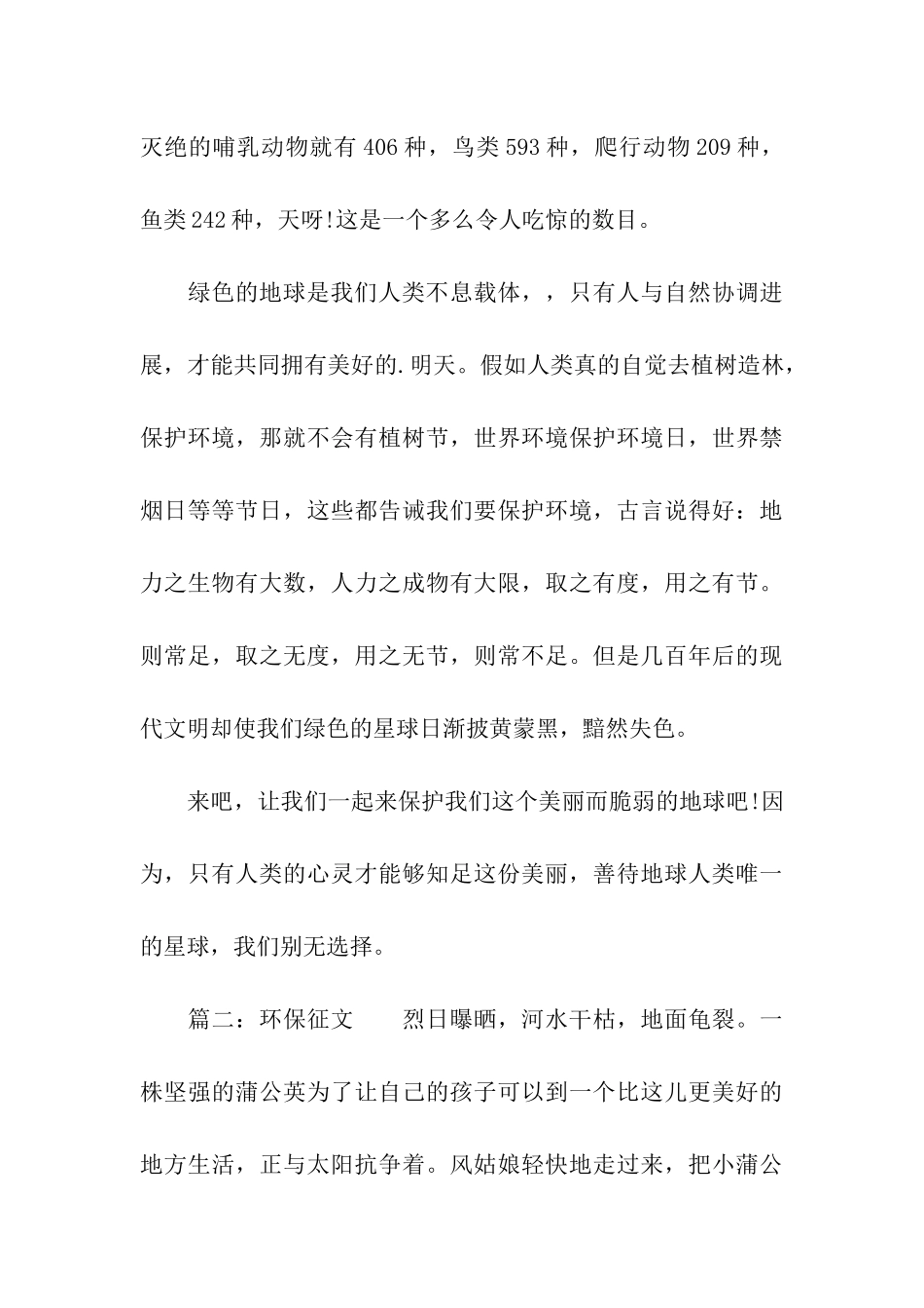 环保征文「精选」_第3页