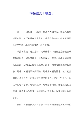 环保征文「精选」